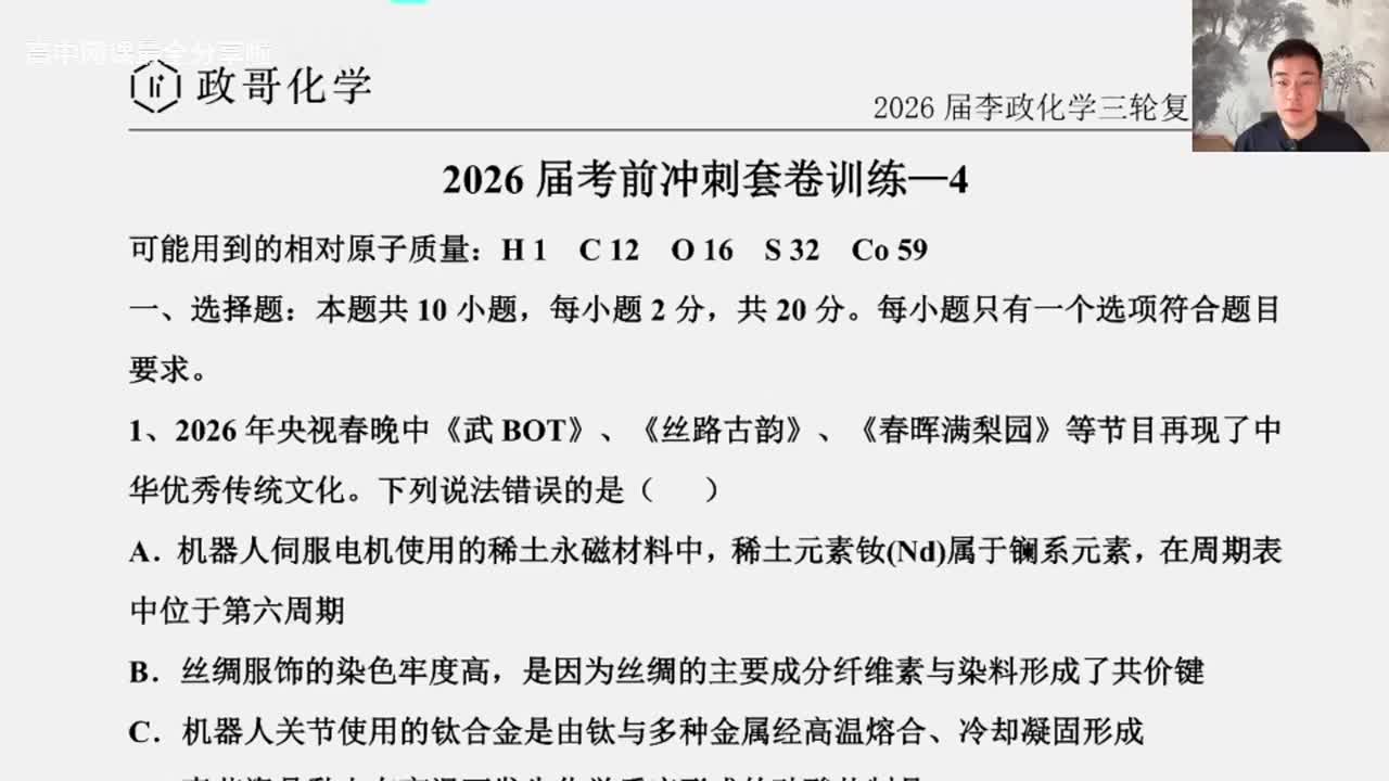 【春季班】32.【直播特训】考前冲刺套卷训练4-1