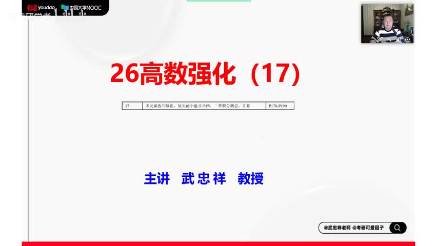 17.高数强化17.