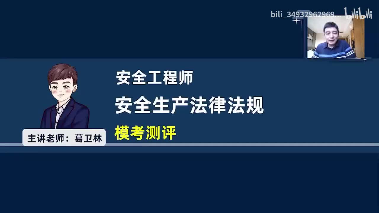 2025年安全工程师-法规-模考测评（一）