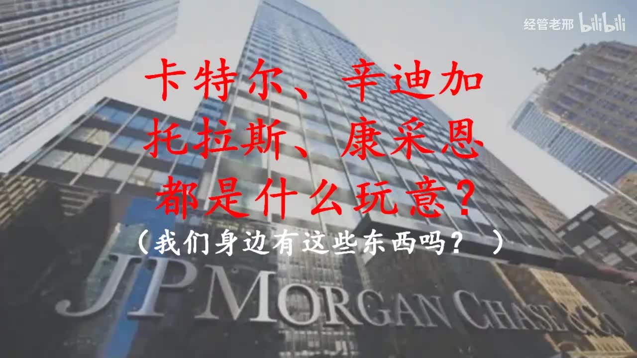 41-3-1 卡特尔、辛迪加、托拉斯、康采恩都是些什么玩意？