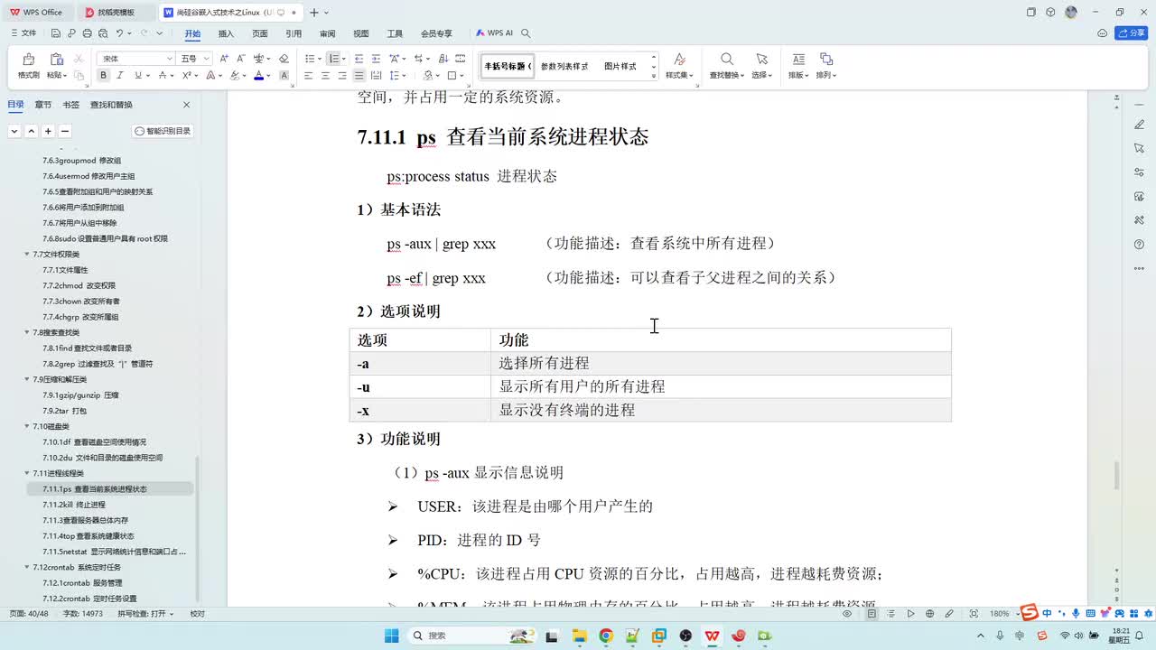 43_硬件监控_进程监控介绍