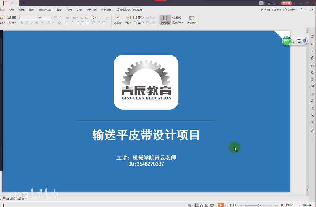 01第一节课 皮带输送机设计之设计任务书的编写