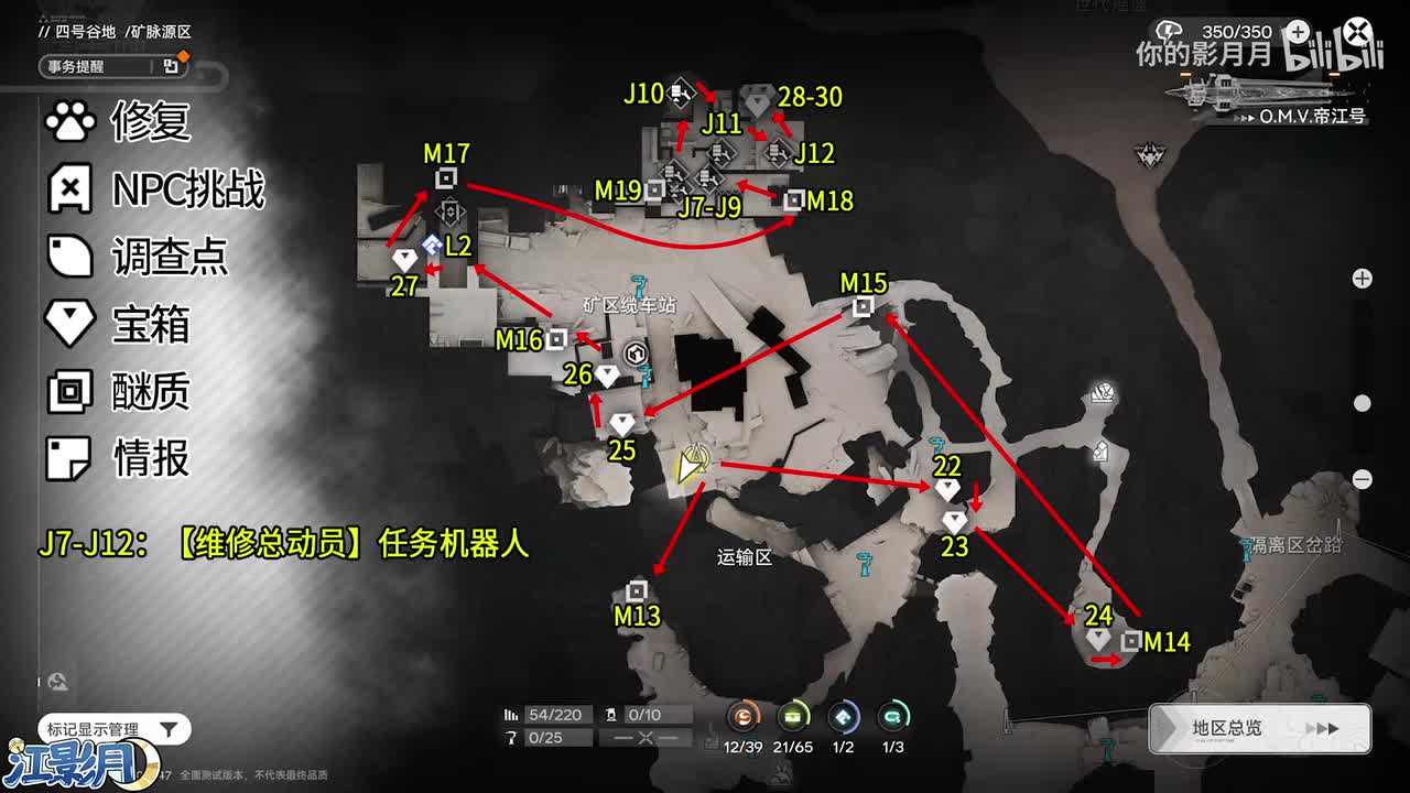 矿区缆车站 共9个(22-30)醚质13-19 机器人7-12 灵感点2【维修总动员】