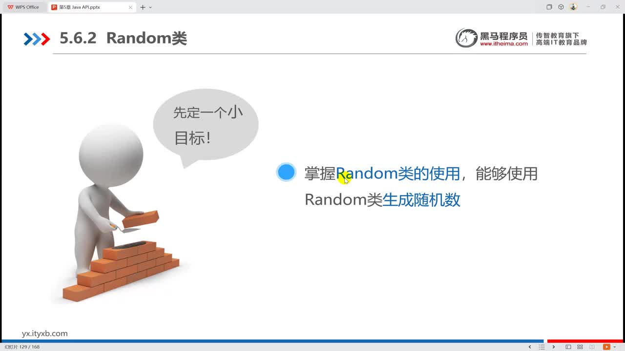 5014 Random类