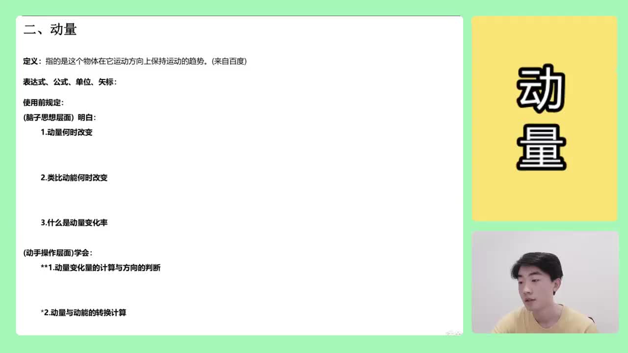 125.【高中物理选修3-5】【动量守恒】动量