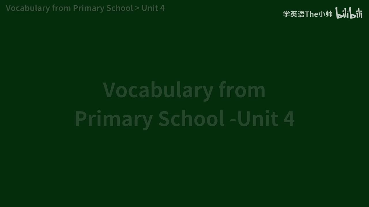 小学部分单词 Unit 4