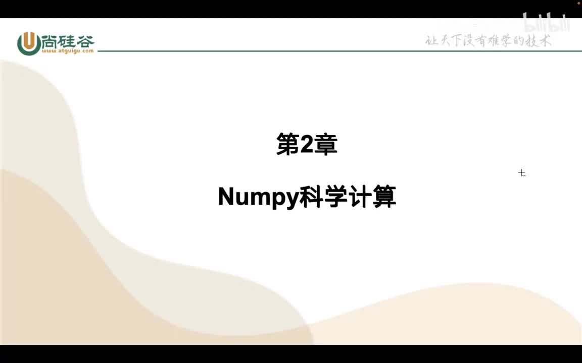 006-numpy-numpy介绍
