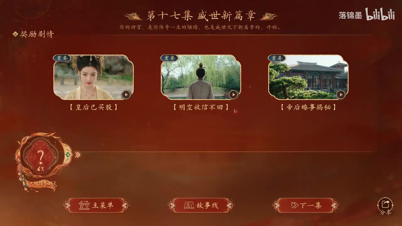 实况【盛世天下：女帝篇】第二集：18.吃人的后宫2.0（上