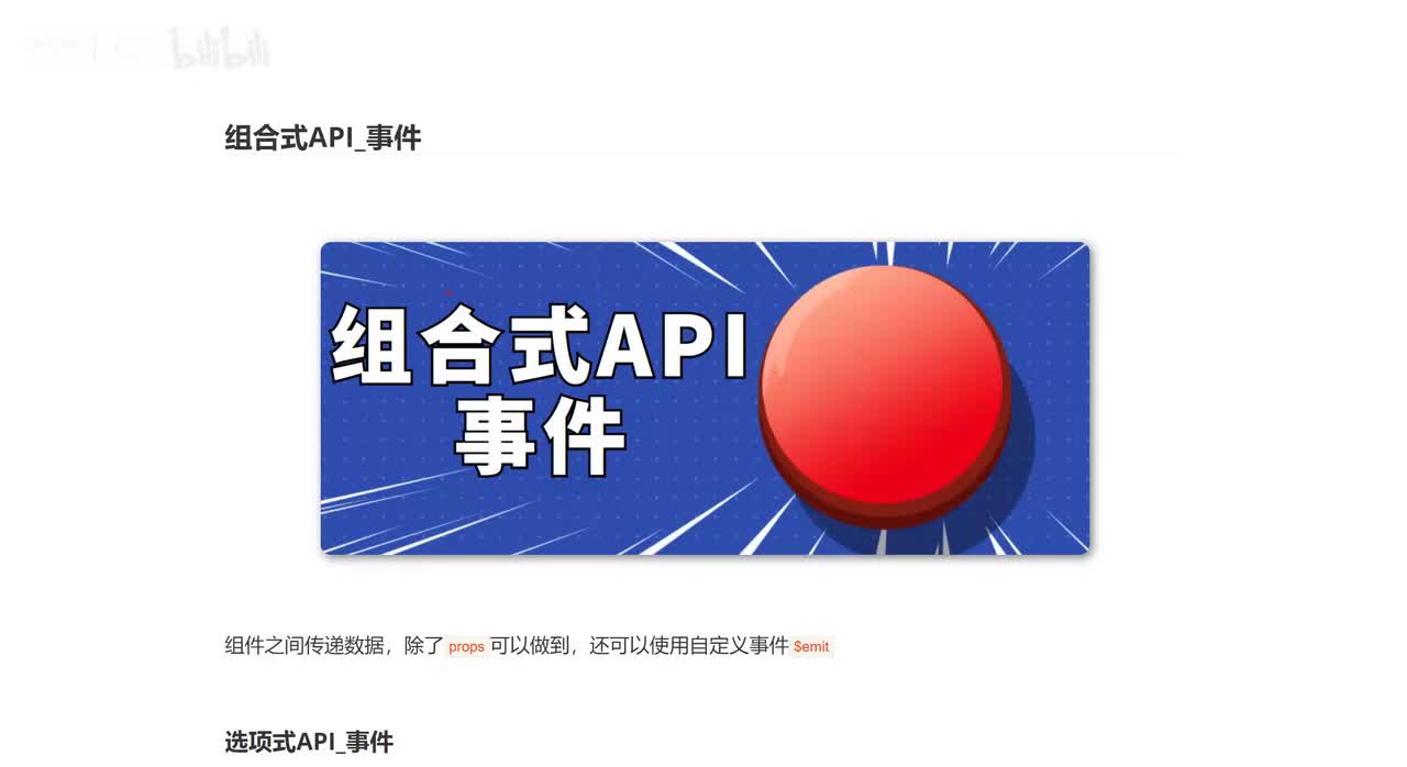 130_组合式API_事件