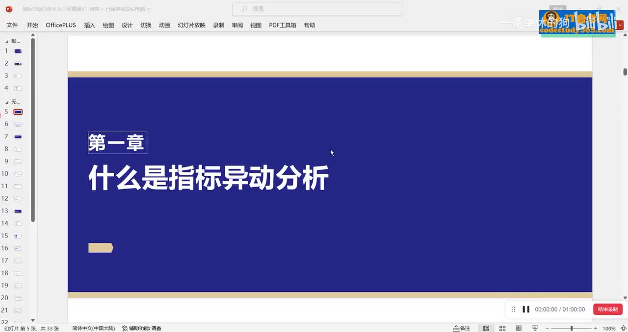 31.【第三周】什么因素影响大？_什么是指标异动分析