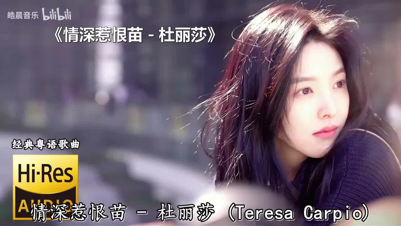 情深惹恨苗 - 杜丽莎