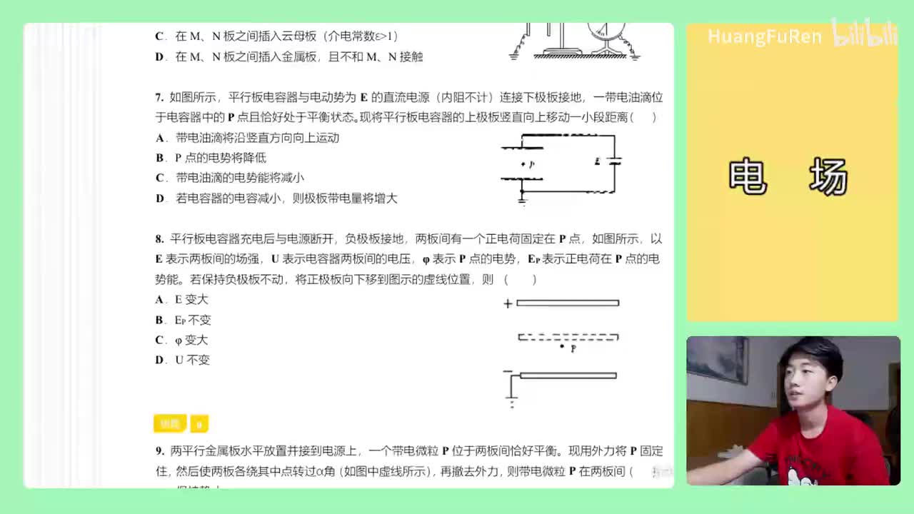 176.【高中物理选修3-1】【电场】电容器动态电势变化