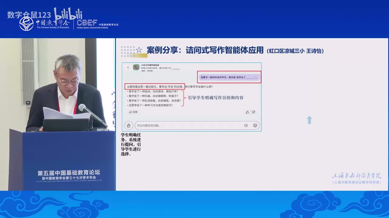 专题分论坛17- 智能时代的教学变革与创新_数字仓鼠