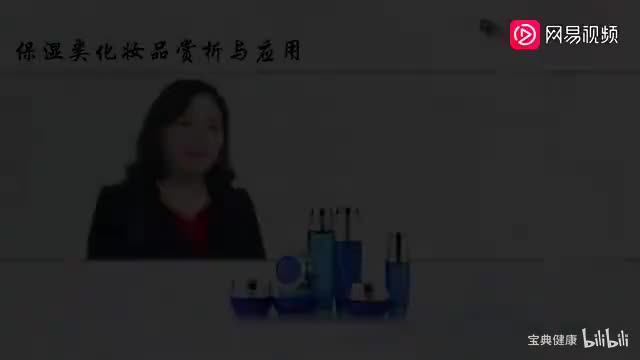 40 模块八 8.3 保湿功效评价（上）