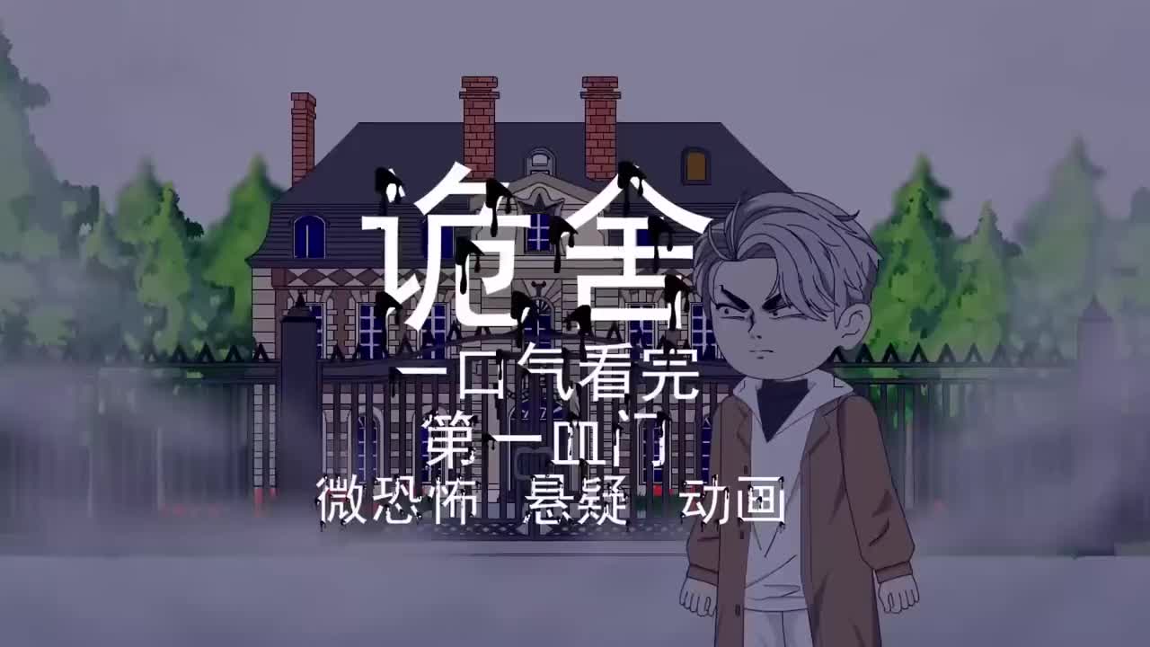 1-第1血门+祈雨村+送信+长春高校+古宅惊魂-1080P 高清-AVC