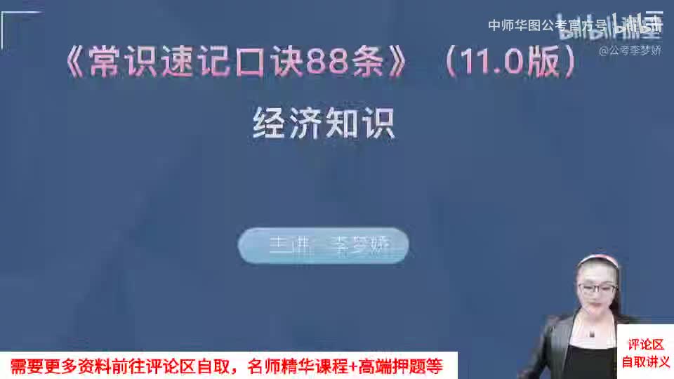 03-《常识速记口诀88条》11.0版本第一节 经济知识 下