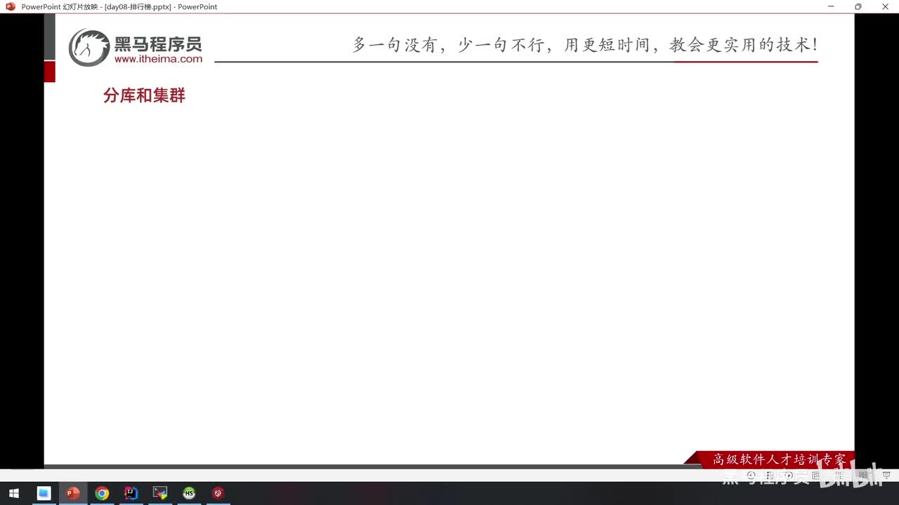 Day08-07.历史排行榜-分库和集群方案