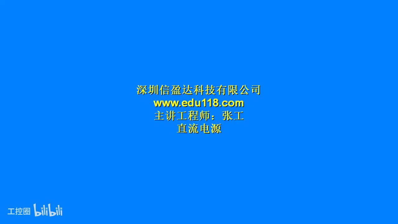 6.1直流电源—整流滤波电路&直流电源—线性稳压电路
