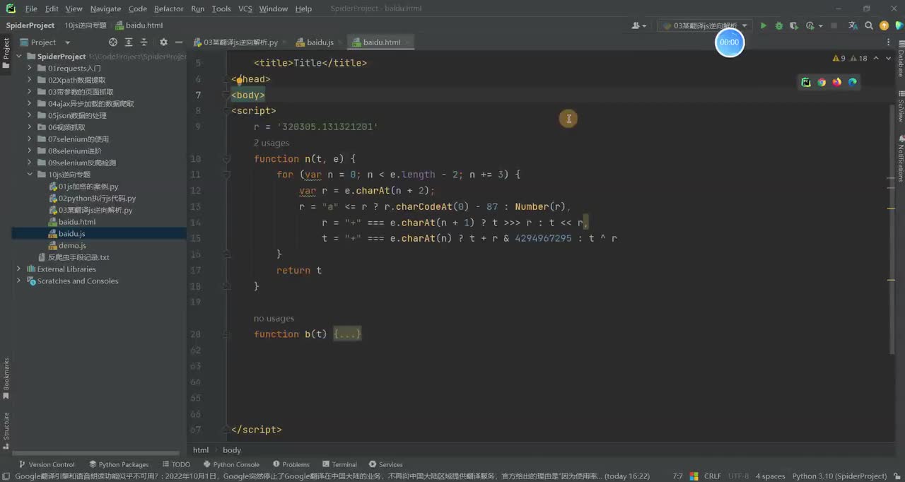 【js逆向破解实战案例】JS逆向BD翻译案例(三)