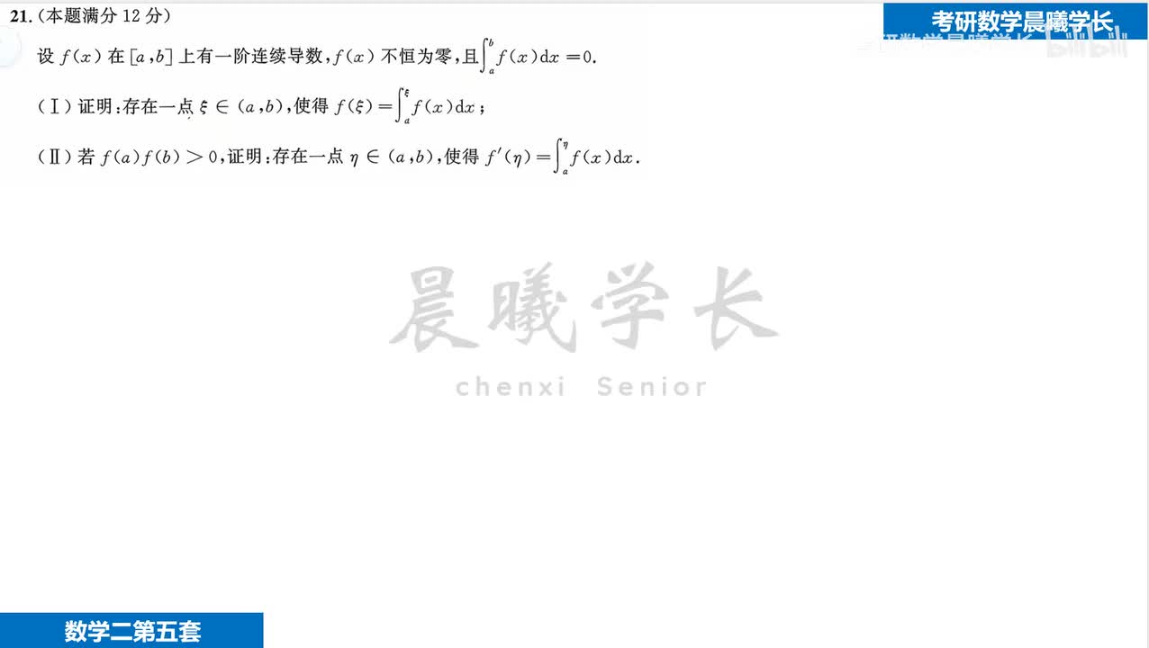第五套第21题第1问