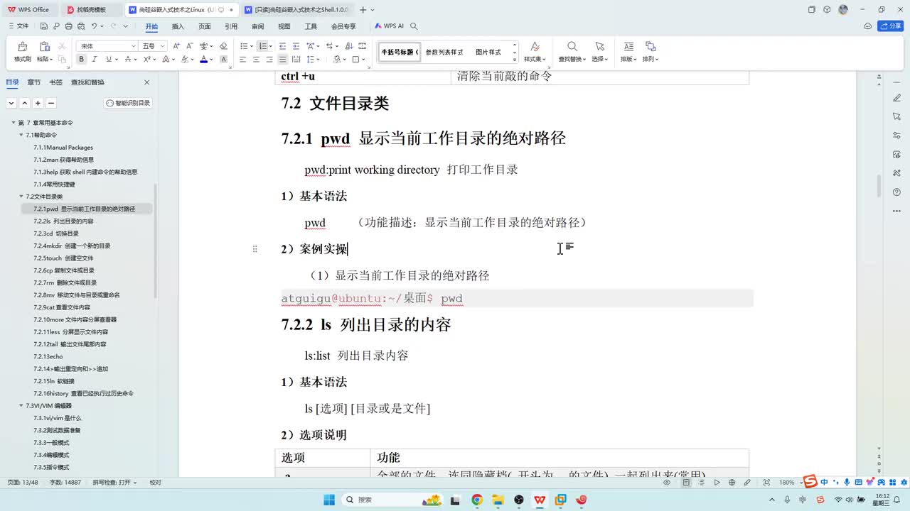 16_操作使用_文件目录的切换和查看