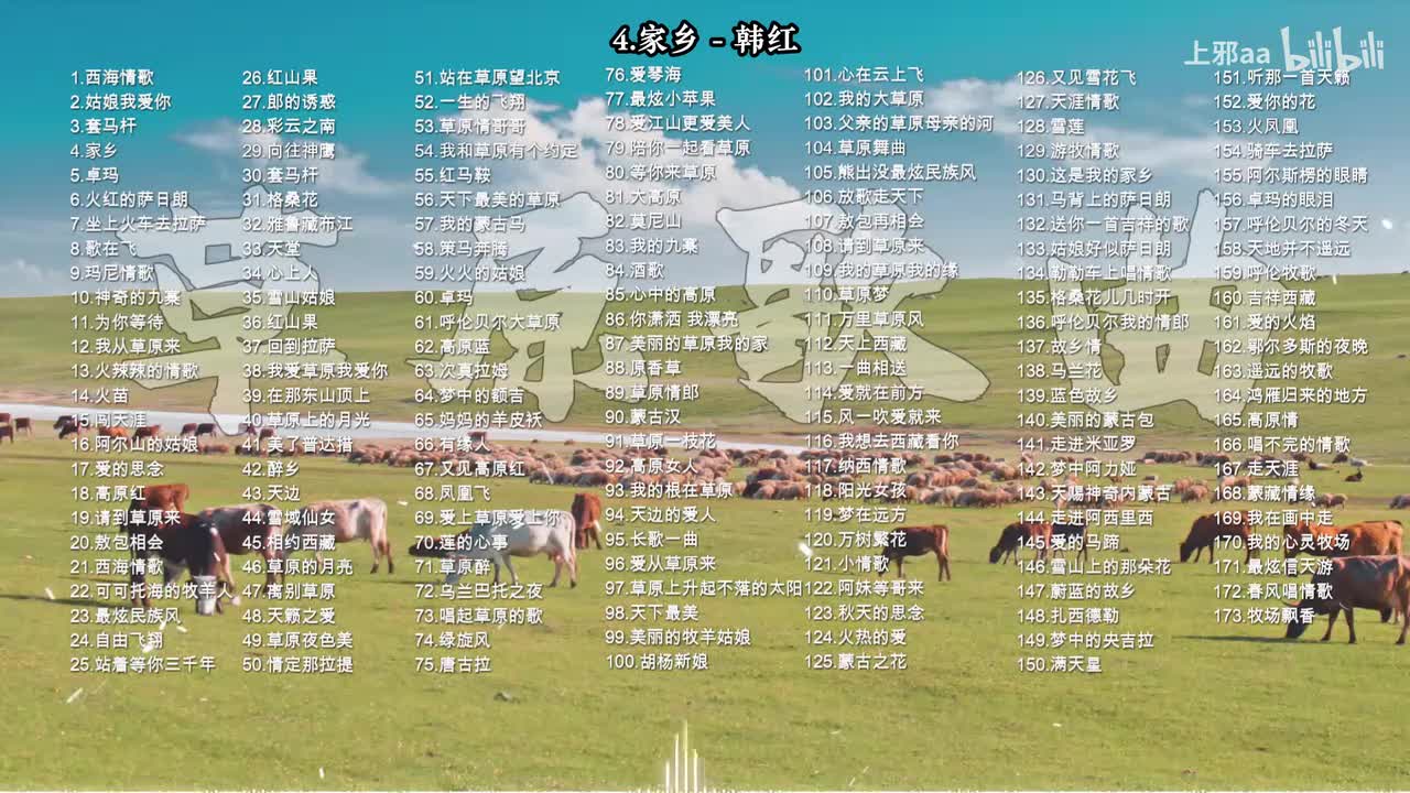 004. 家乡 - 韩红