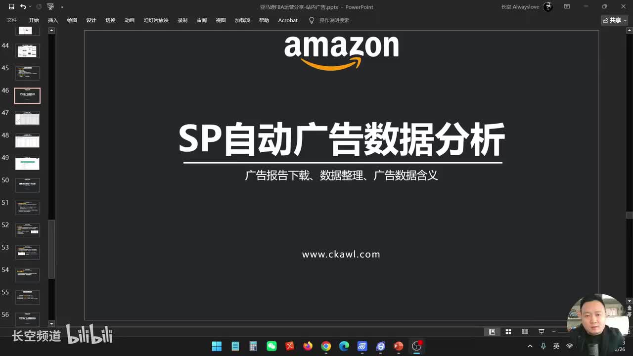 第82节：SP自动广告数据分析