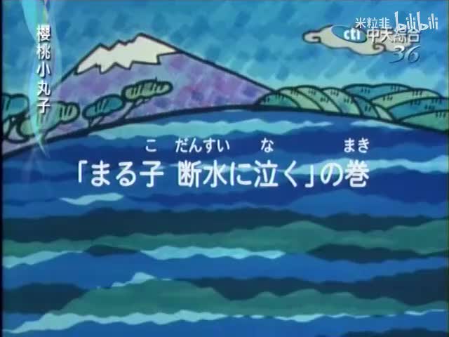 278 小丸子被停水害惨了