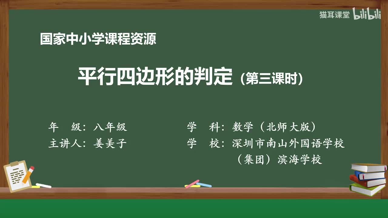 47 平行四边形的判定的综合练习