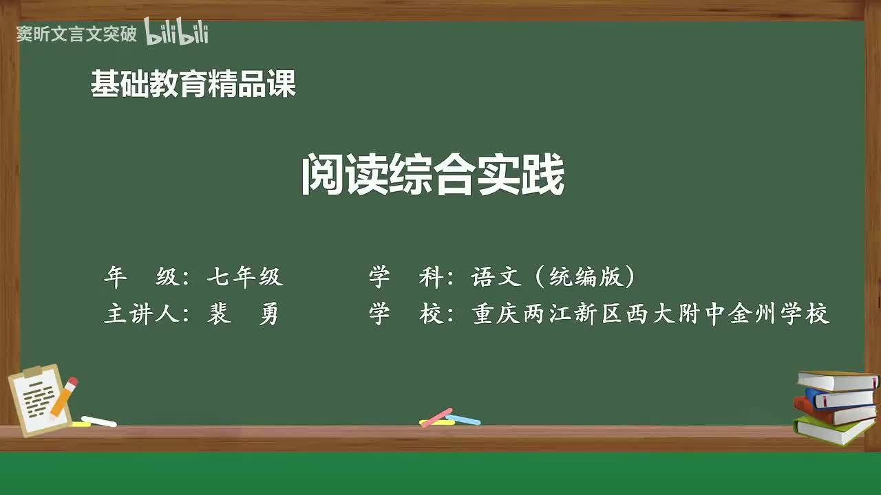 30-3.1.5 阅读综合实践