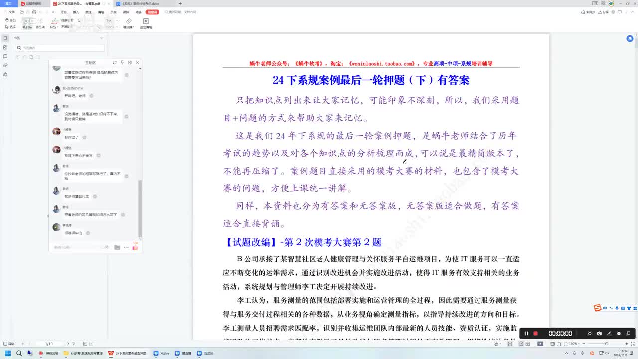87 案例押题3-系统规划与管理师