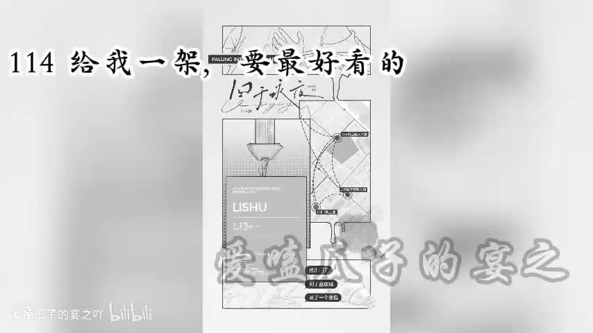 囚于永夜 114字 给我一架，要最好看的