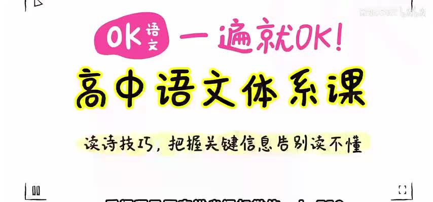 3..读诗技巧，把握关键信息告别读不懂(Av114860696277093,P3)