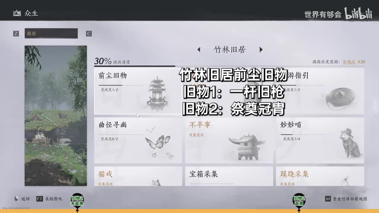 竹林旧居前尘旧物