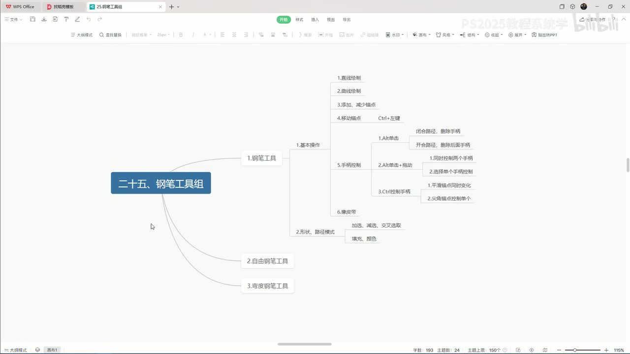 【PS教程】27.钢笔工具1