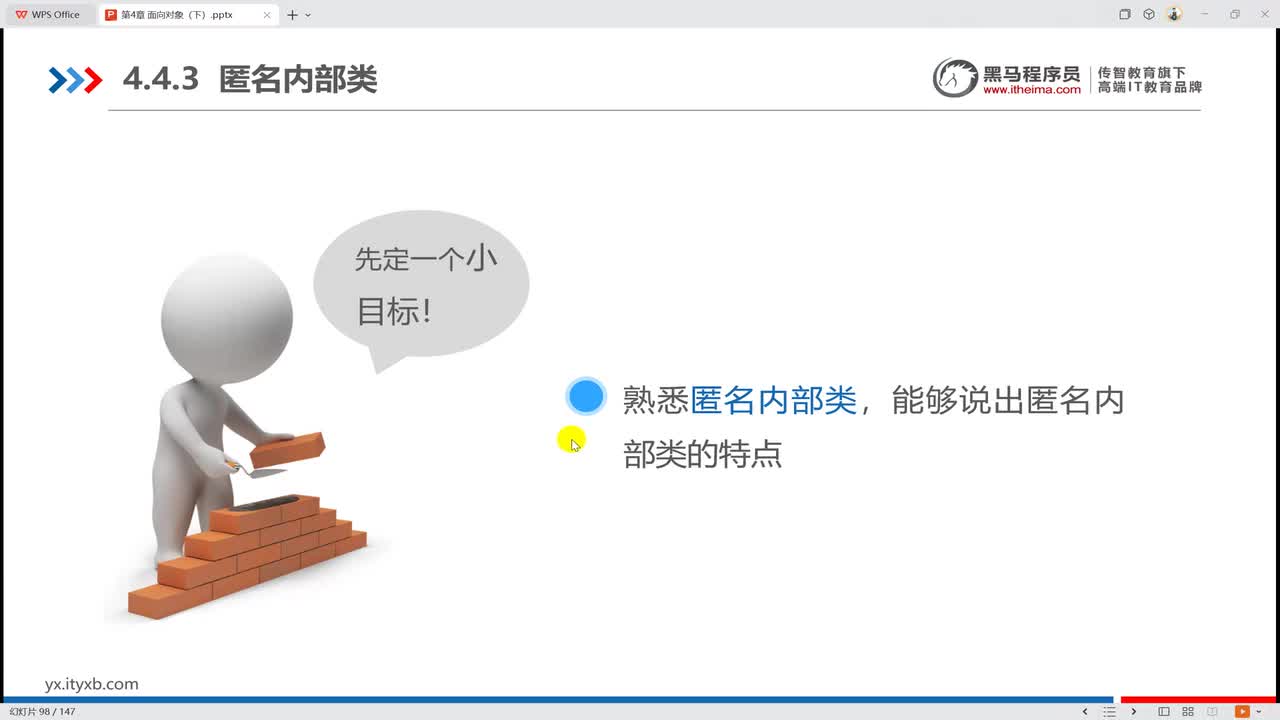 4016 匿名内部类