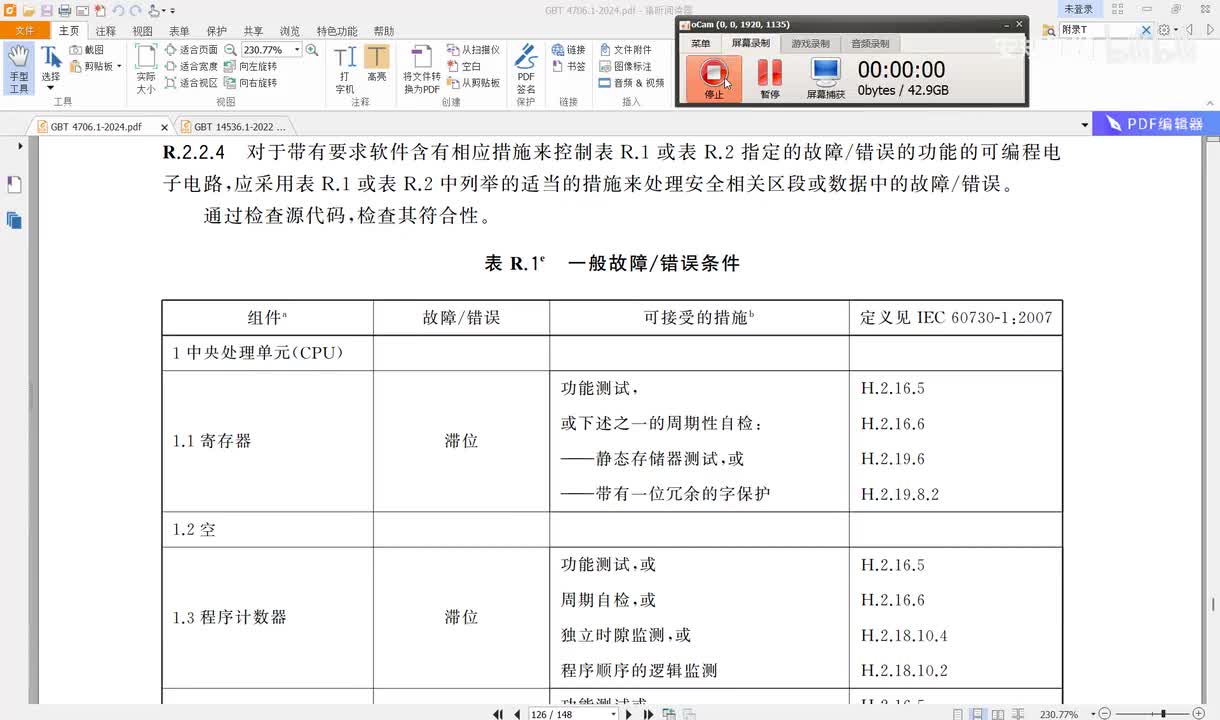 GBT4706.1-2024讲解（64）