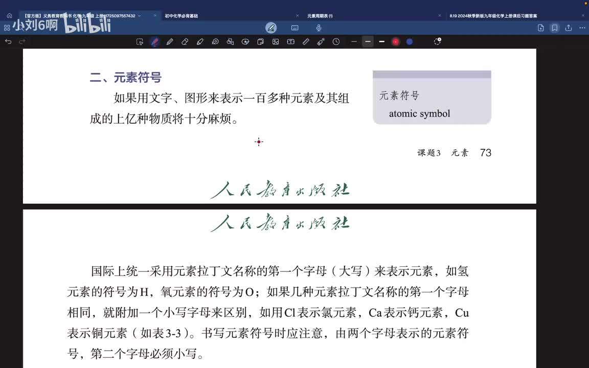 P29第三单元课题3.2-元素符号