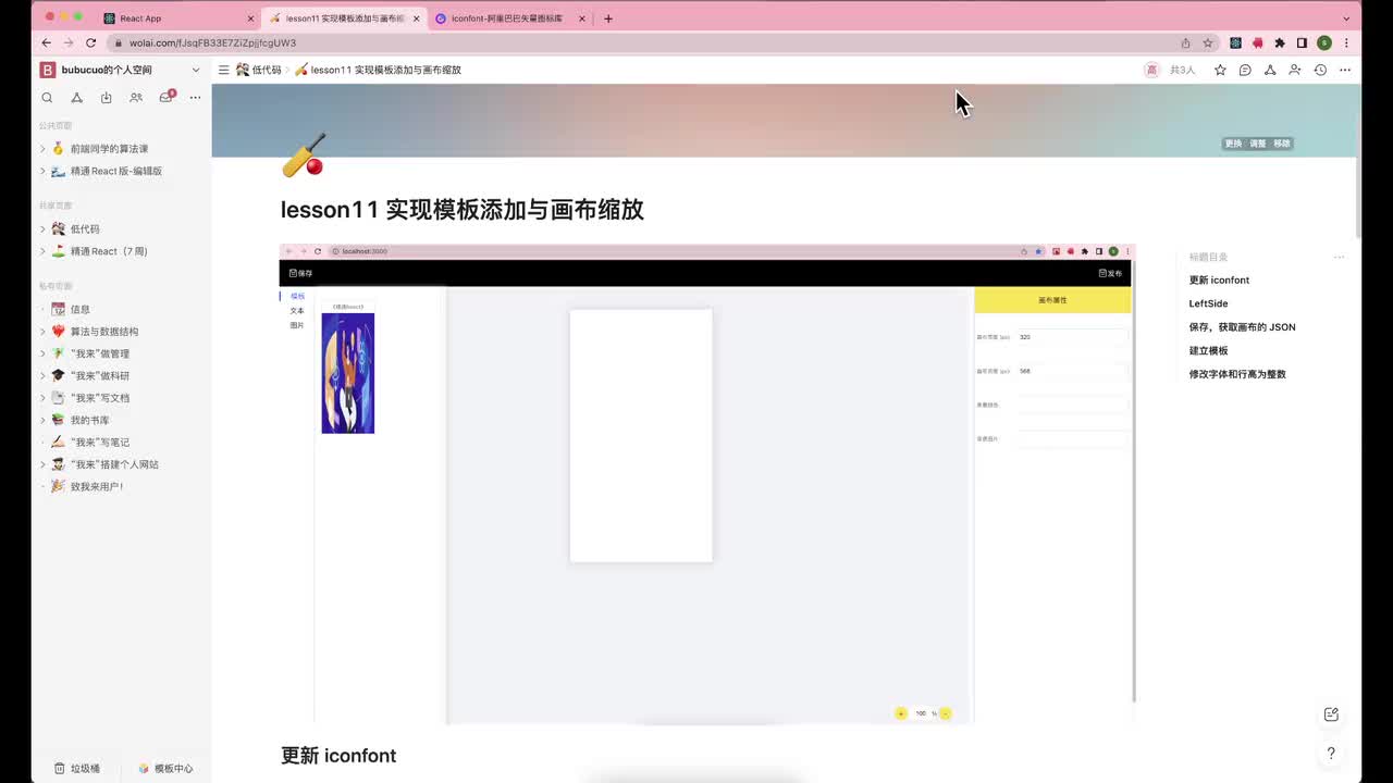 1-12_lesson11实现模板添加与画布缩放_