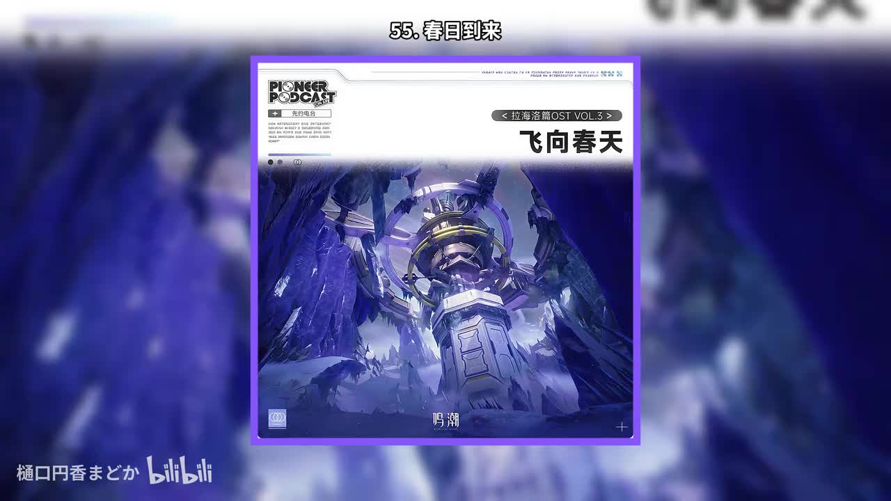 55. 春日到来