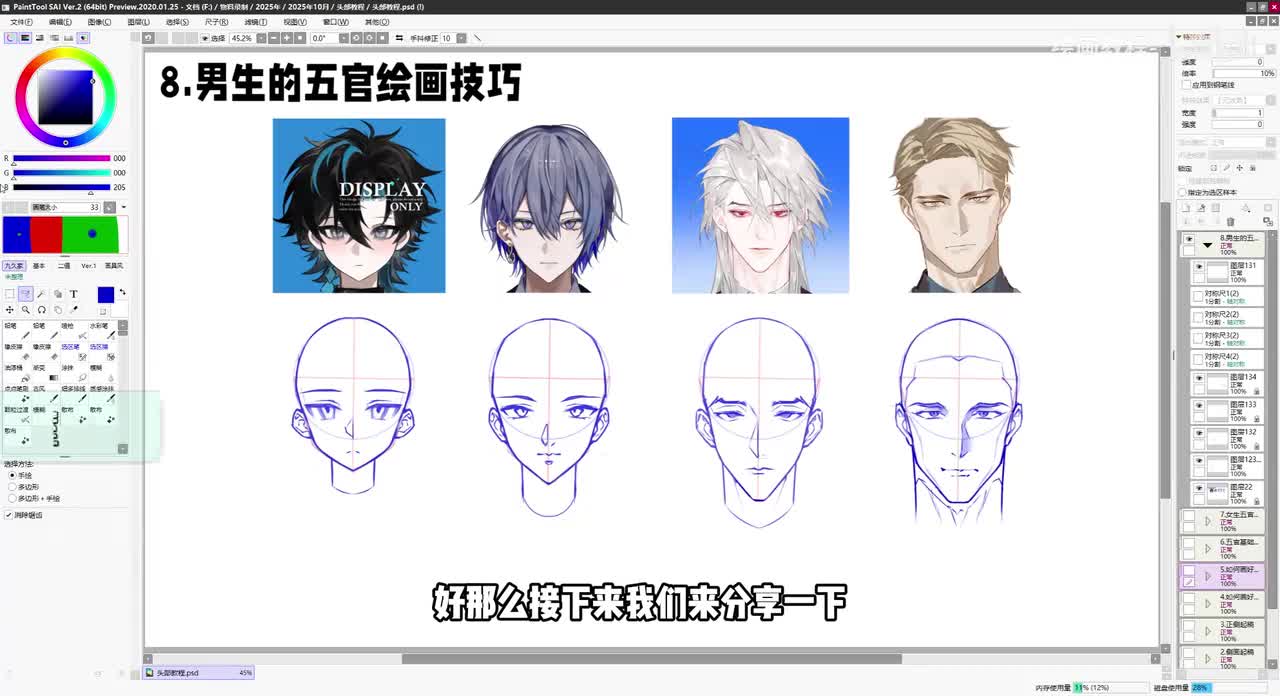 【基础篇】8.男生的五官绘画技巧