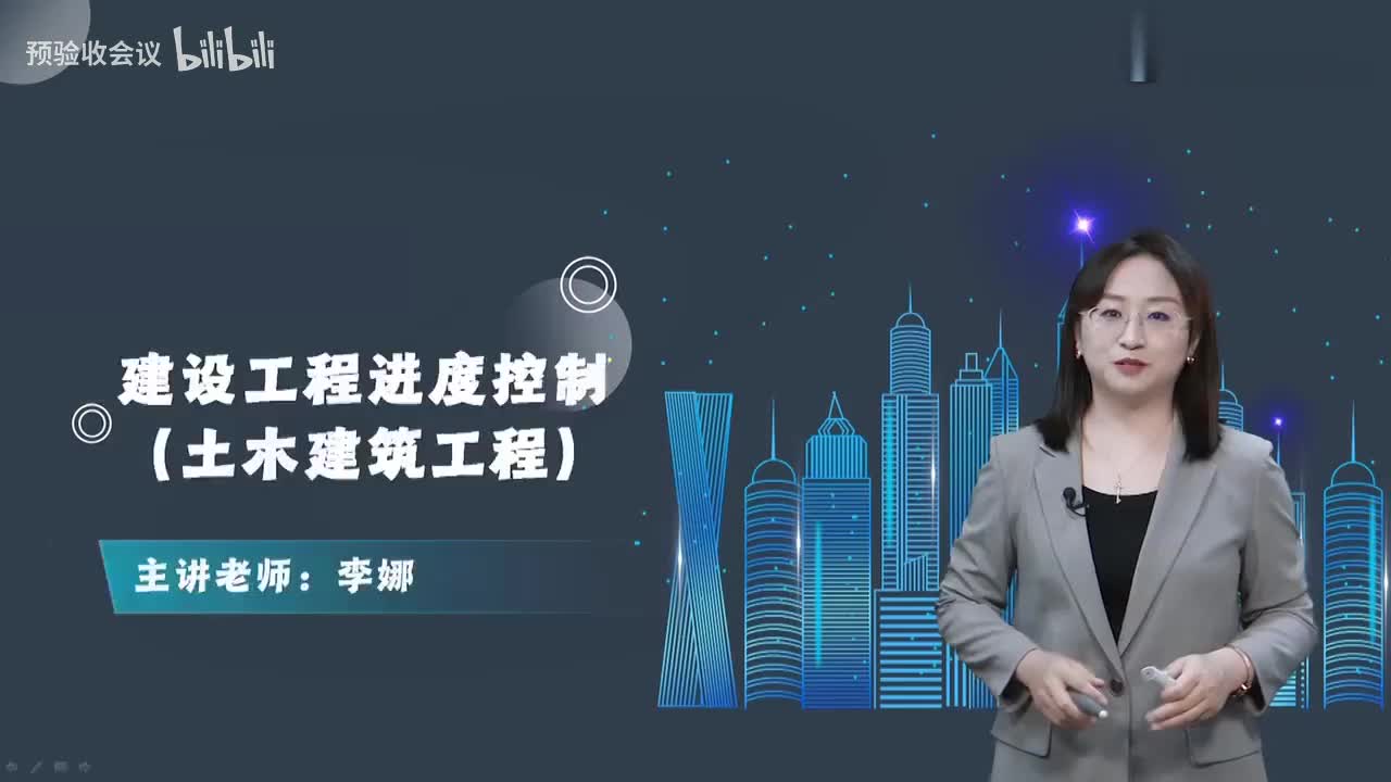 第05讲【进度控制】　基本概念、网络图的绘制