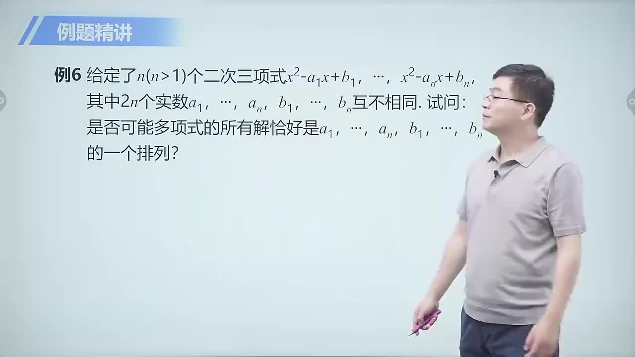 代数篇 4 试试韦达定理 第6节