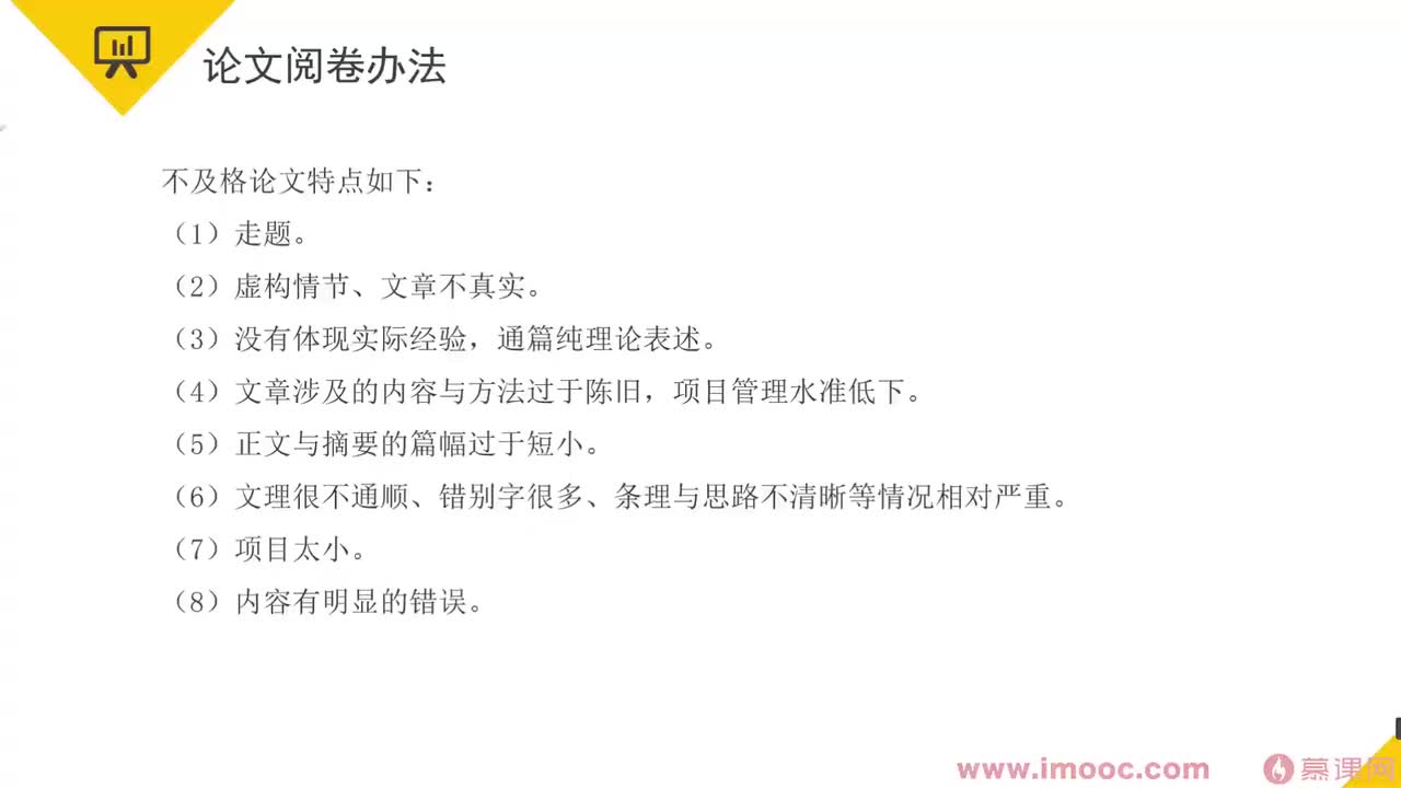 132.23-2 论文阅卷办法&写作要点&常见问题等