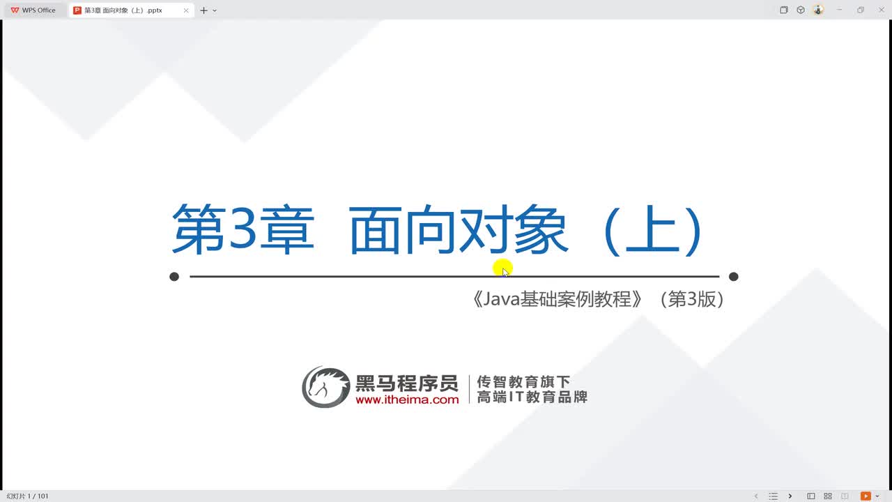 3001 面向对象相关概念