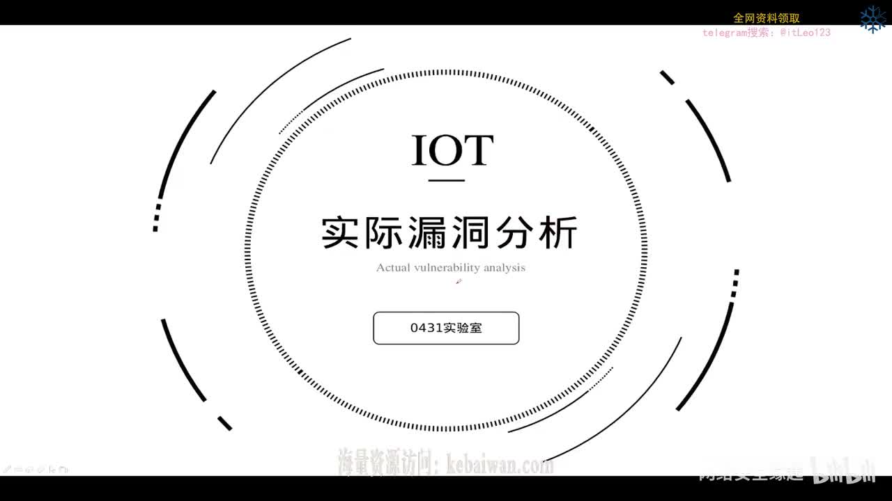 课时五_实际漏洞分析