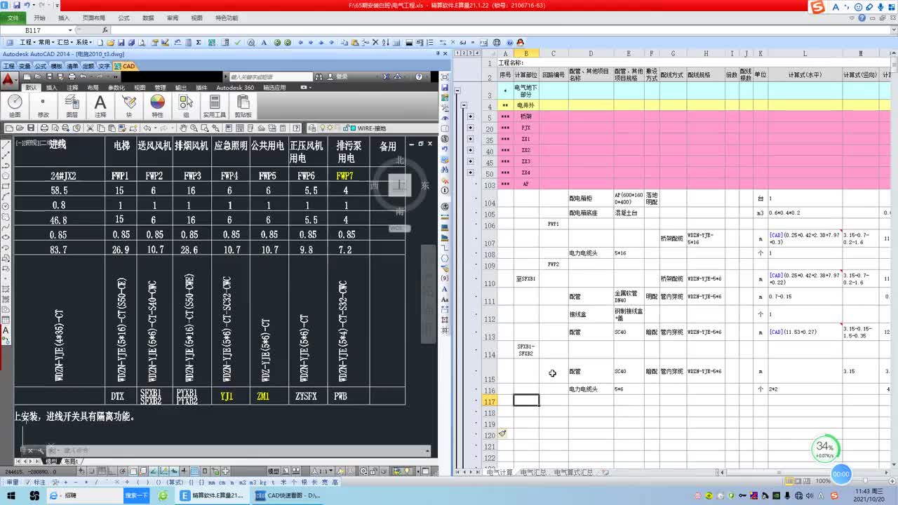 15.13-13.电气手算AP-PYXB1.2