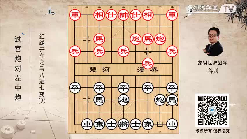 13-2 红缓开车之马八进七变（2）