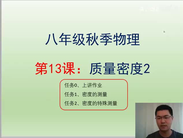 26.26 八上提高13 密度B(Av113629668050908,P26)