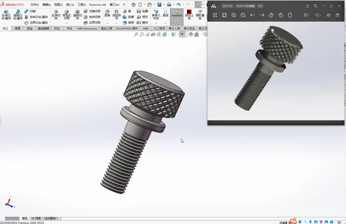 Solidworks绘制滚花螺柱并渲染
